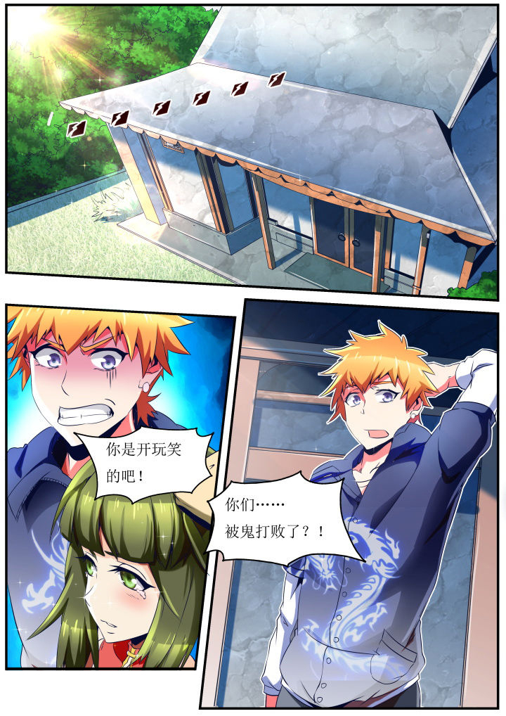 异常生物见闻百度百科漫画,第29章：3图