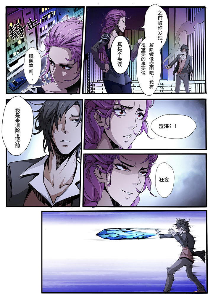 5.《异常生物见闻录》漫画,第10章：3图