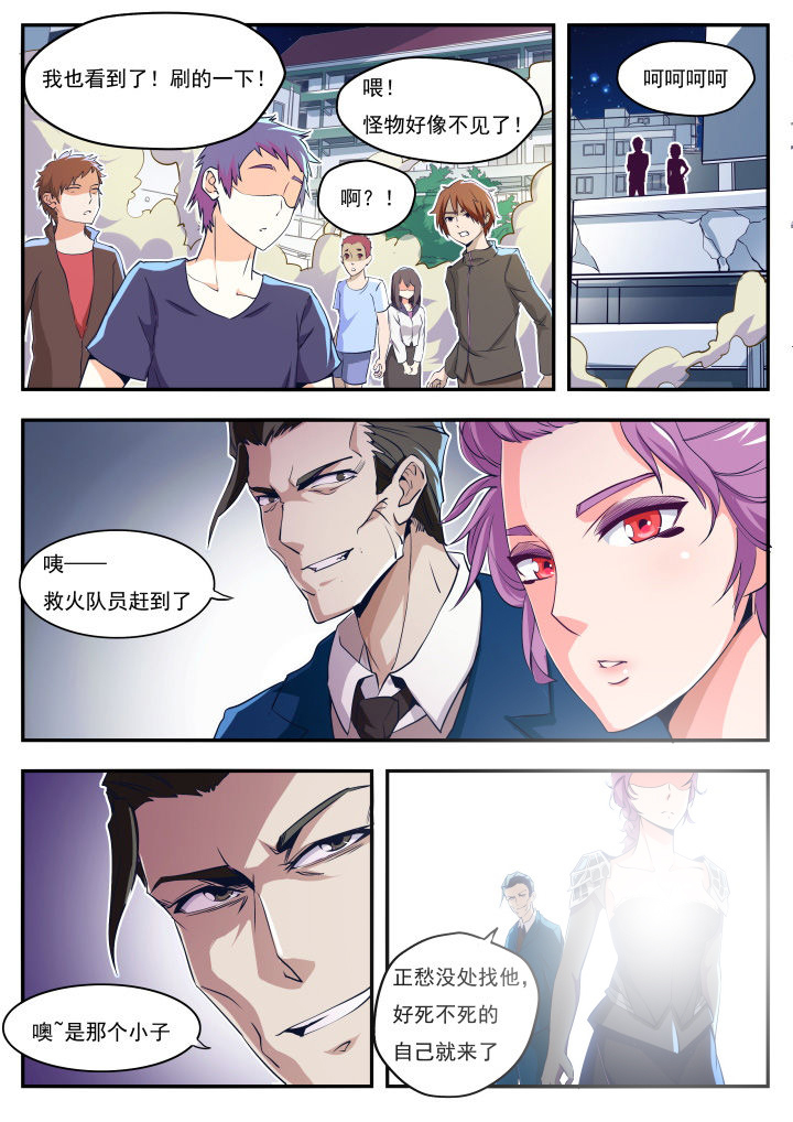 异常生物百度百科漫画,第15章：5图