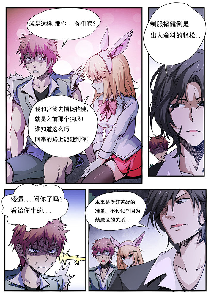 5.《异常生物见闻录》漫画,第9章：5图