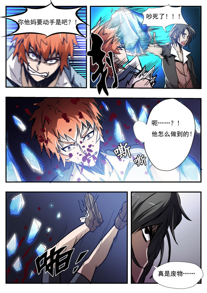 异常生物百度百科漫画,第13章：5图