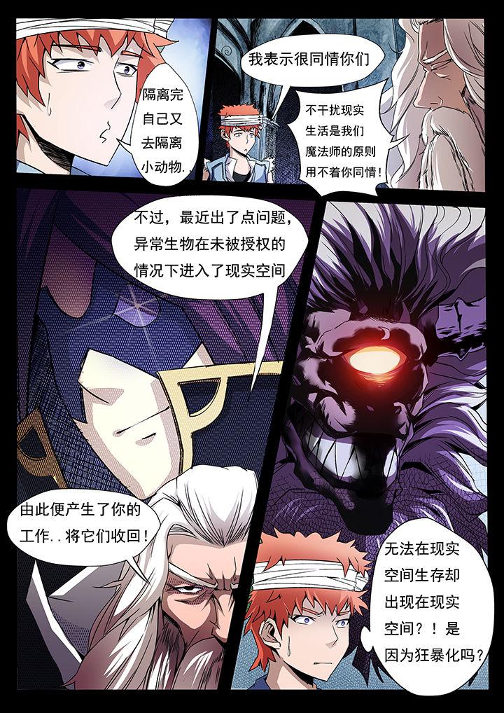 异常生物见闻百度百科漫画,第8章：5图