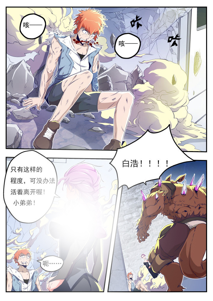 异常生物百科漫画,第20章：2图