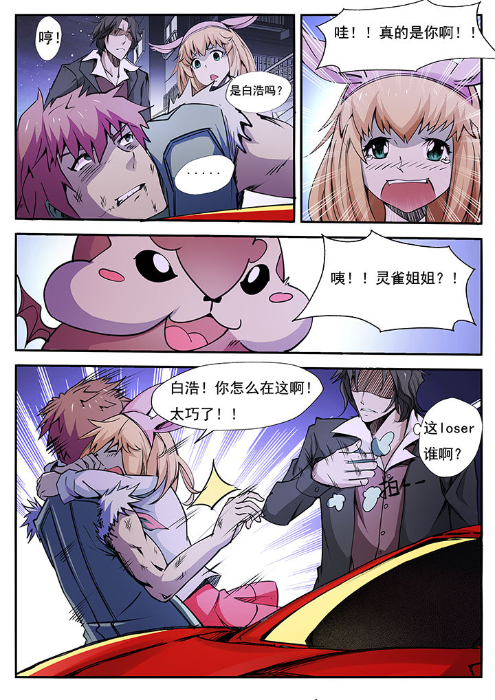 5.《异常生物见闻录》漫画,第9章：4图