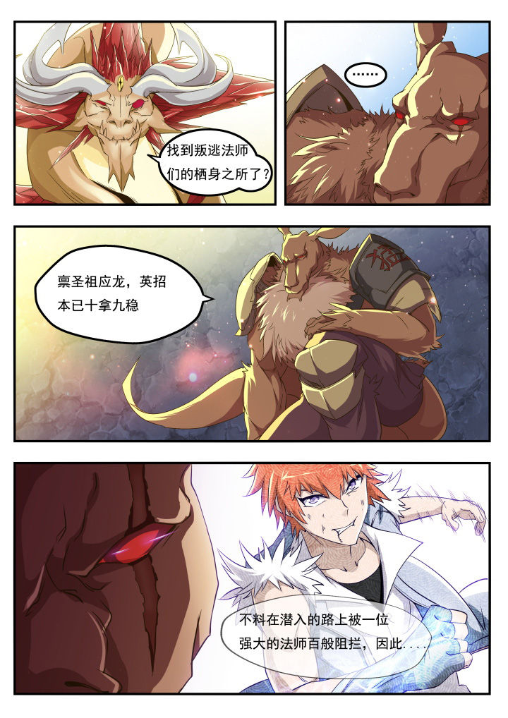异常生物捕捉漫画,第14章：4图