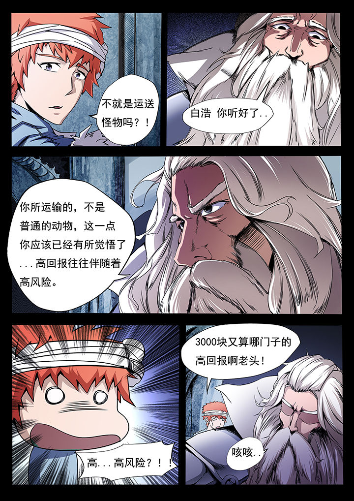 异常生物见闻百度百科漫画,第8章：1图