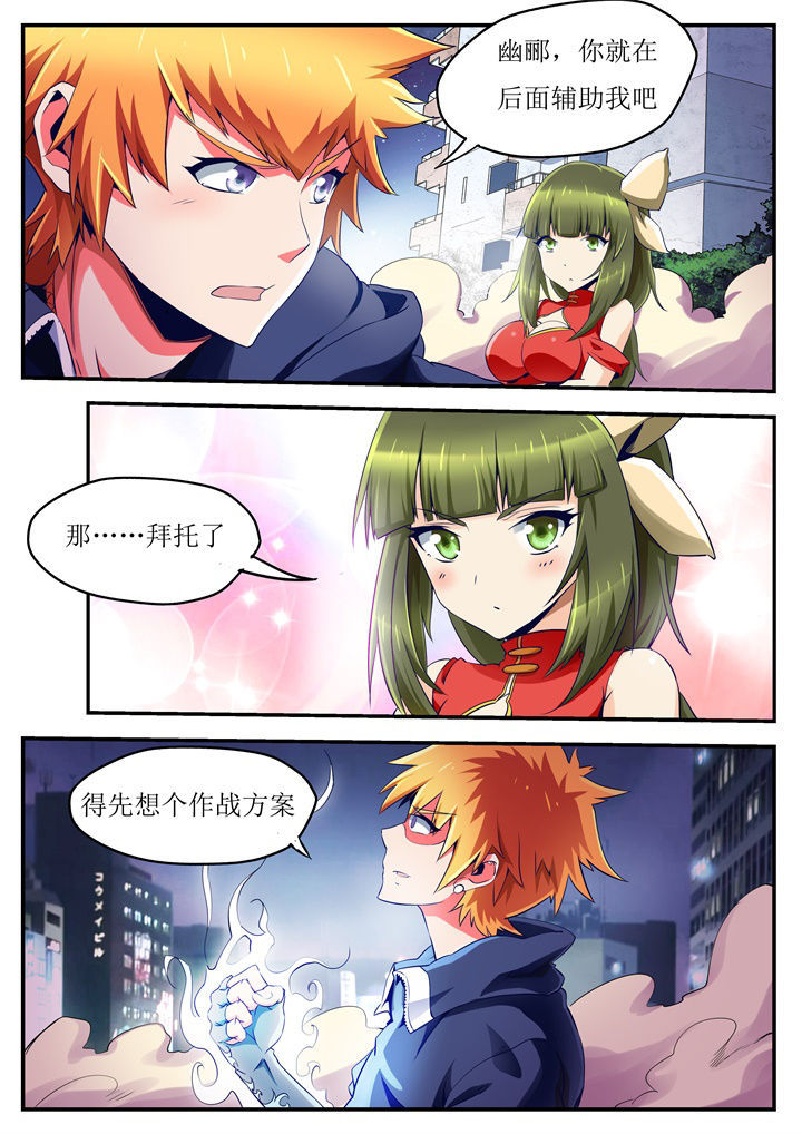 异常生物捕捉漫画,第37章：1图