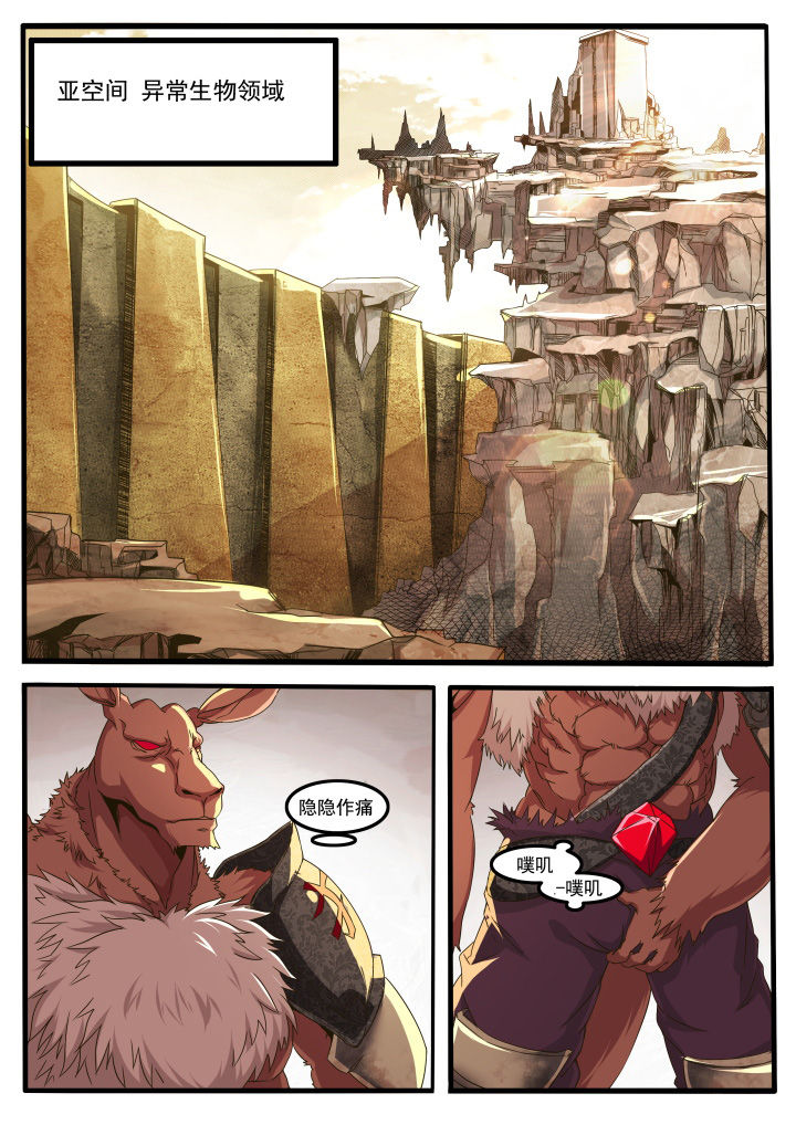 异常生物捕捉漫画,第14章：1图