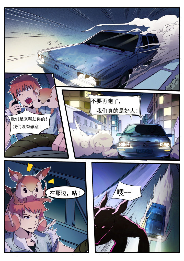 5.《异常生物见闻录》漫画,第1章：1图