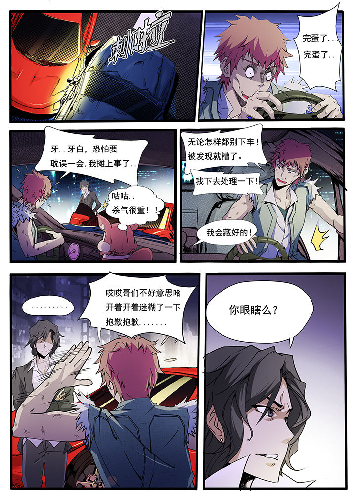 5.《异常生物见闻录》漫画,第9章：1图