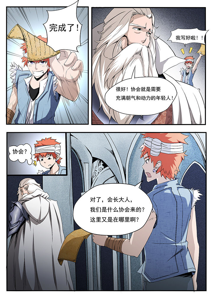 异常生物百科漫画,第5章：5图