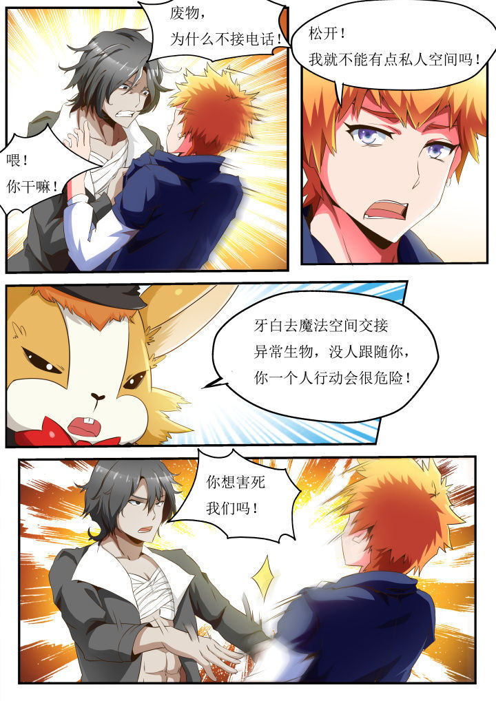 异常生物百度百科漫画,第32章：3图