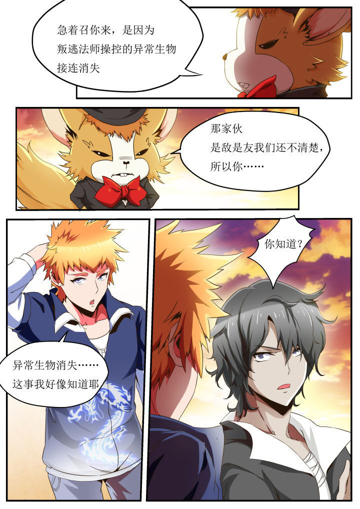 异常生物百度百科漫画,第32章：5图