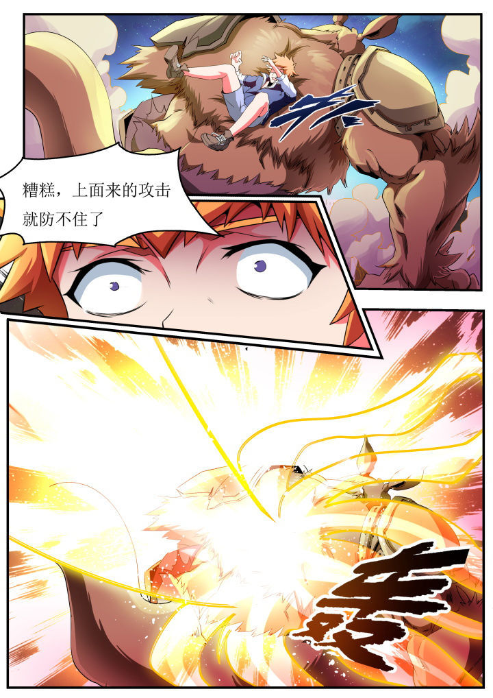 5.《异常生物见闻录》漫画,第38章：1图