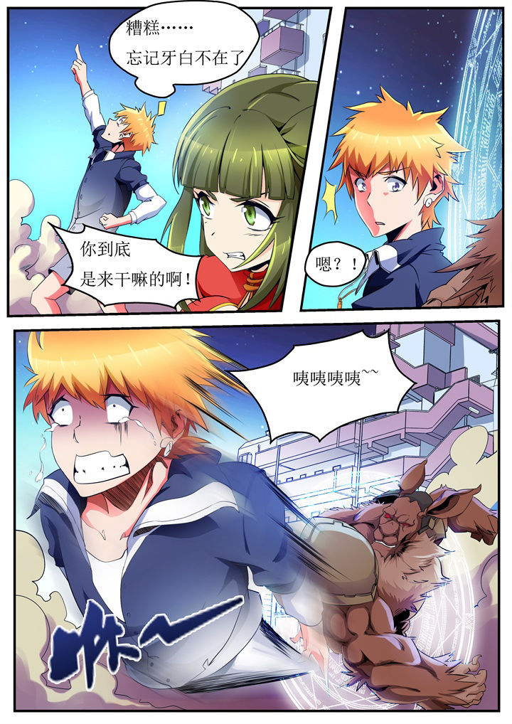 异常生物捕捉漫画,第37章：5图