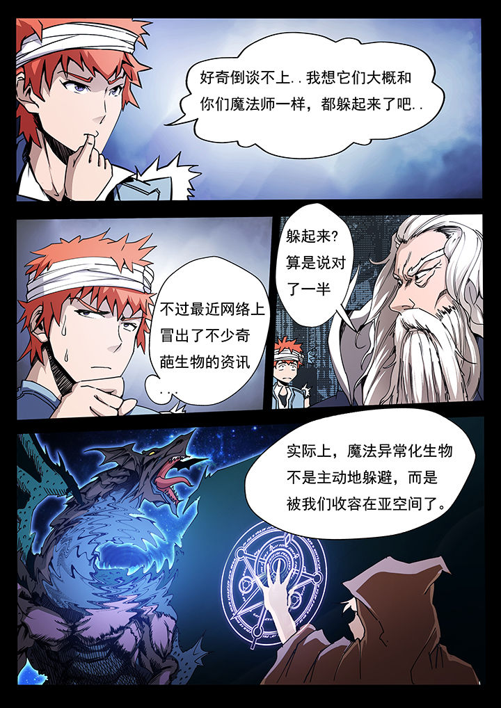 异常生物见闻百度百科漫画,第8章：3图