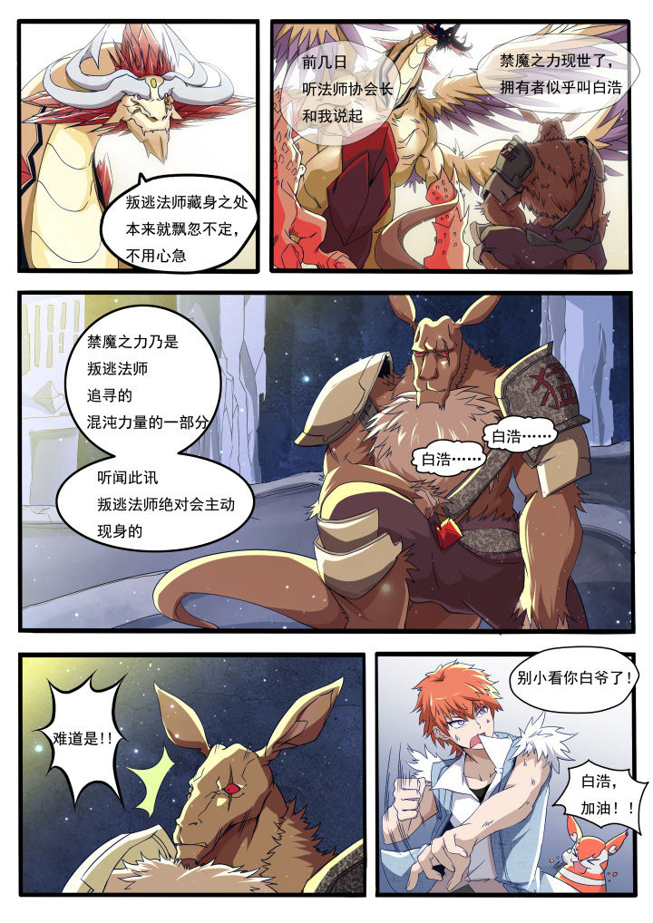 异常生物捕捉漫画,第14章：5图