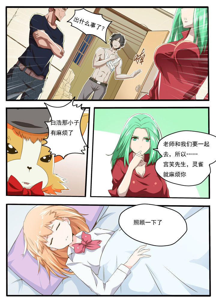 异常生物见闻百度百科漫画,第16章：2图