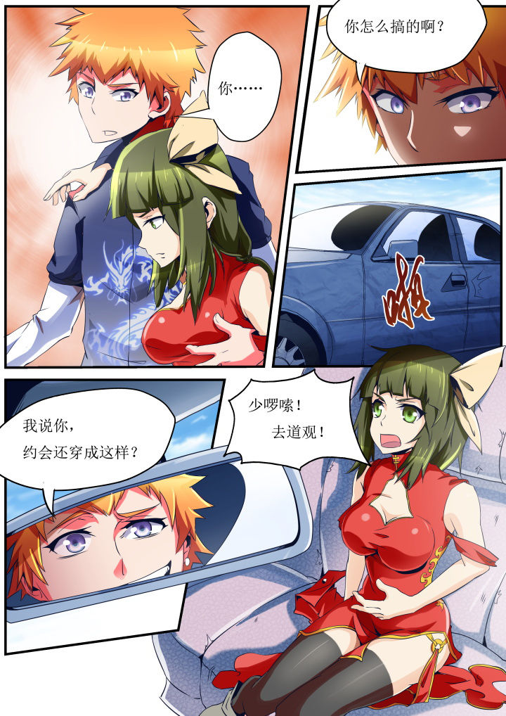 异常生物见闻百度百科漫画,第29章：2图