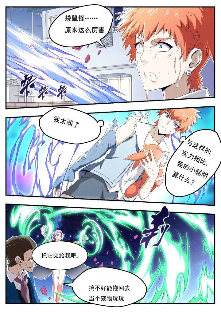 5.《异常生物见闻录》漫画,第19章：3图