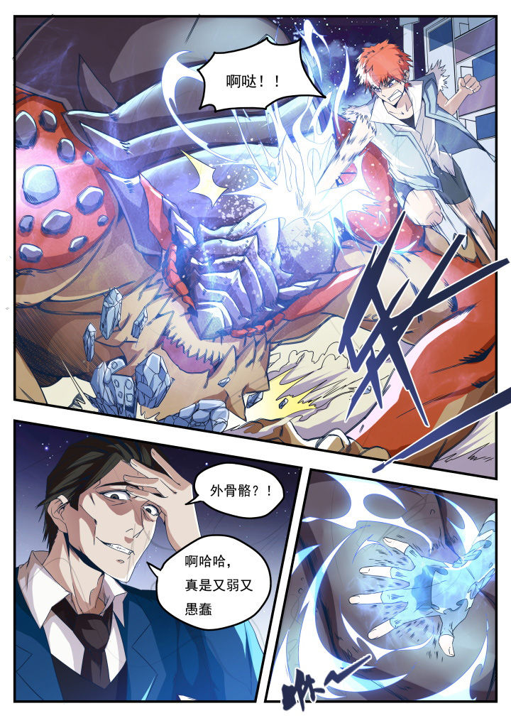 异常生物见闻百度百科漫画,第16章：4图