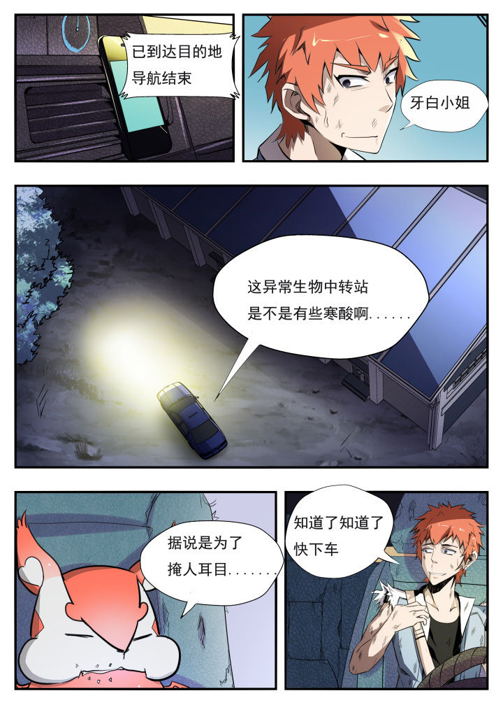 异常生物百科漫画,第12章：1图