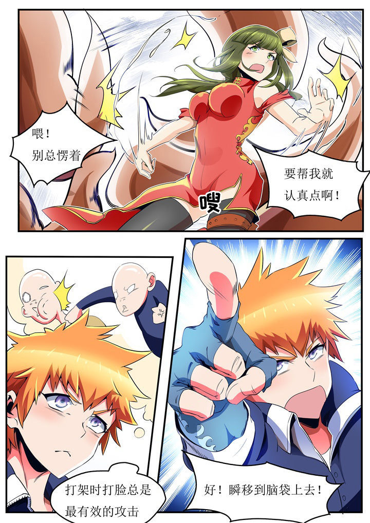 异常生物捕捉漫画,第37章：4图