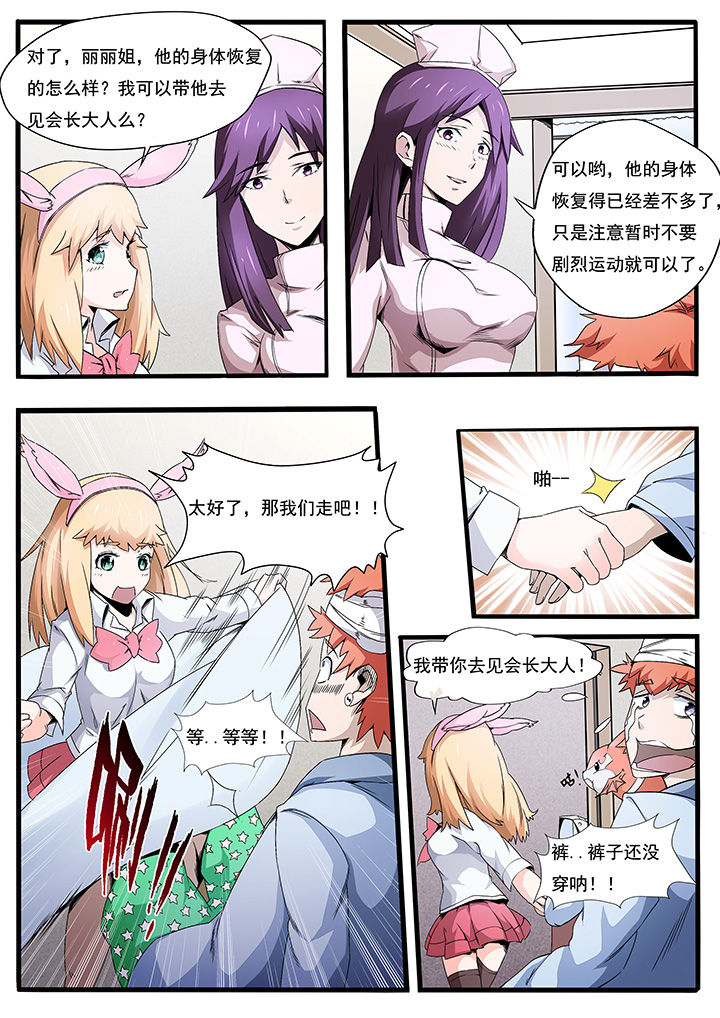 异常生物解读漫画,第4章：3图