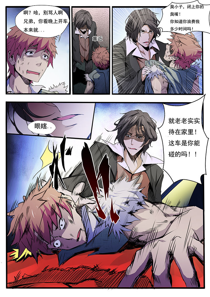 5.《异常生物见闻录》漫画,第9章：2图