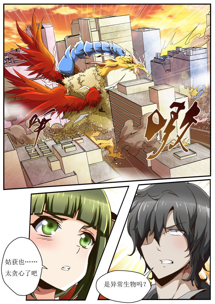 异常生物捕捉漫画,第35章：3图