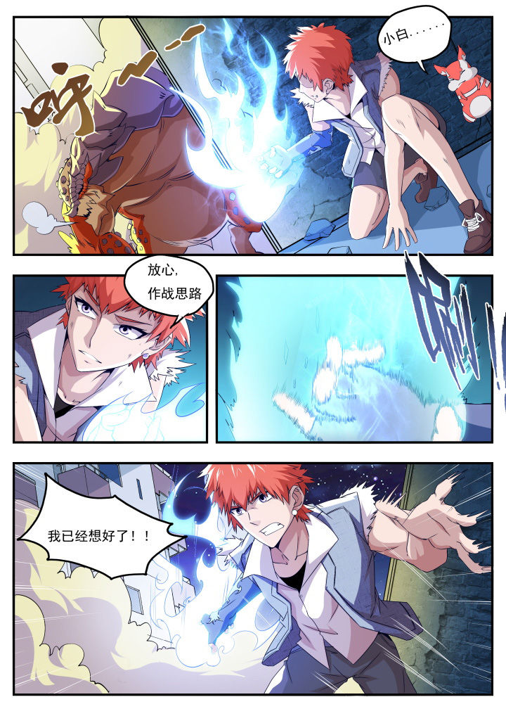 异常生物见闻百度百科漫画,第16章：3图