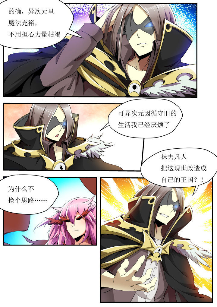 异常生物百度百科漫画,第34章：4图
