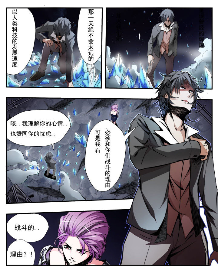 异常生物百科漫画,第11章：3图
