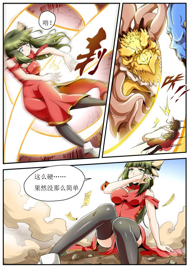异常生物捕捉漫画,第36章：4图