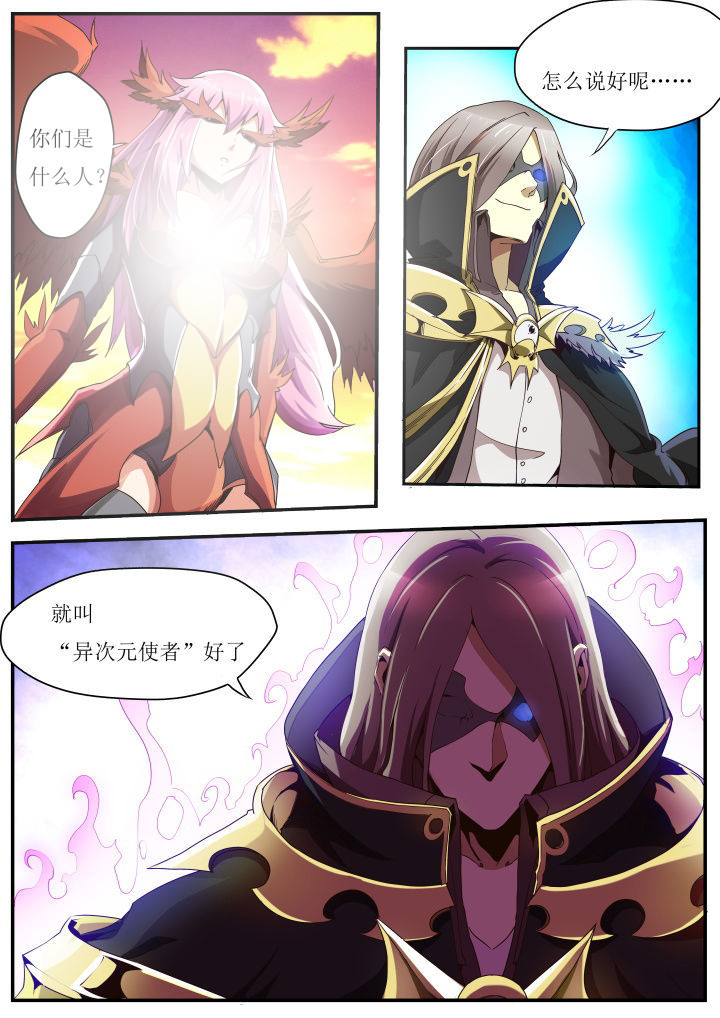 异常生物百度百科漫画,第34章：2图