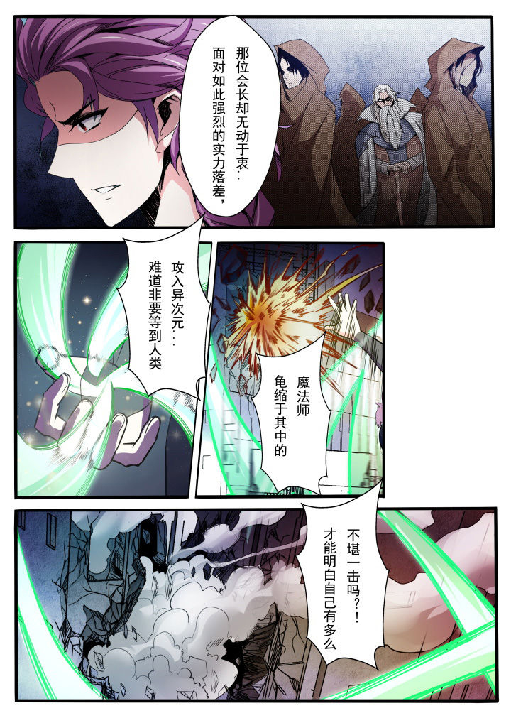 异常生物百科漫画,第11章：2图