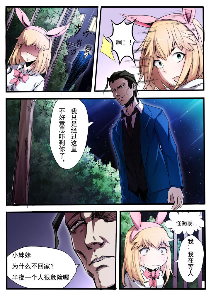 异常生物百科漫画,第11章：5图