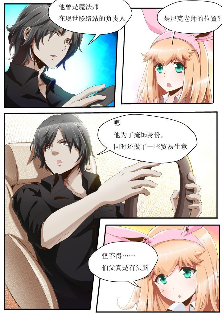 异常生物见闻百度百科漫画,第33章：2图