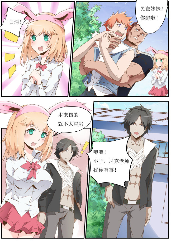 异常生物捕捉漫画,第26章：1图