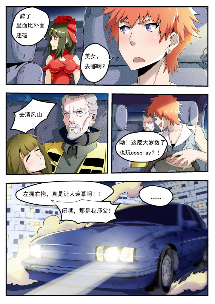 5.《异常生物见闻录》漫画,第22章：5图