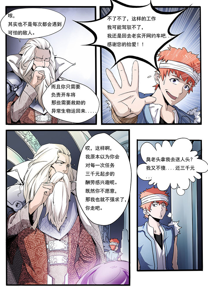异常生物百科漫画,第5章：2图