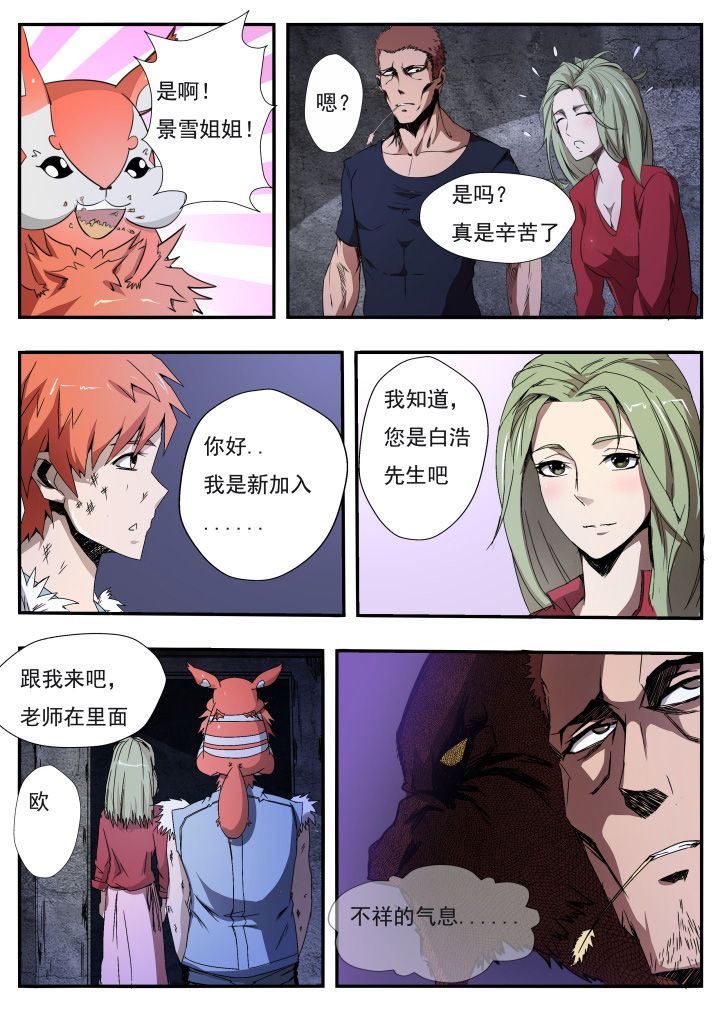 异常生物百科漫画,第12章：4图