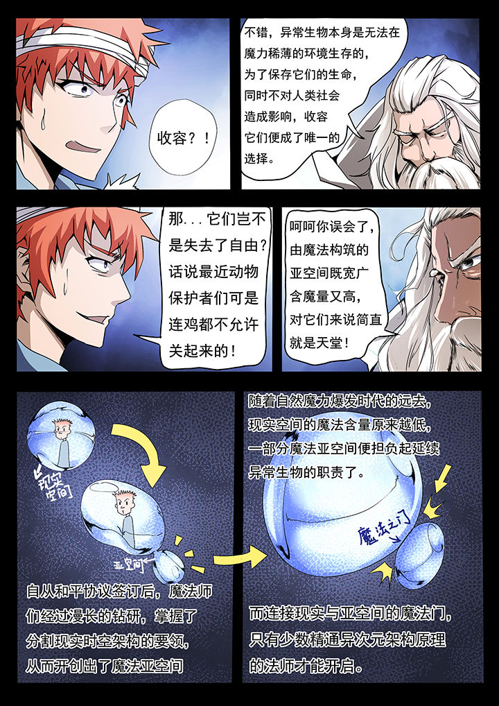 异常生物见闻百度百科漫画,第8章：4图