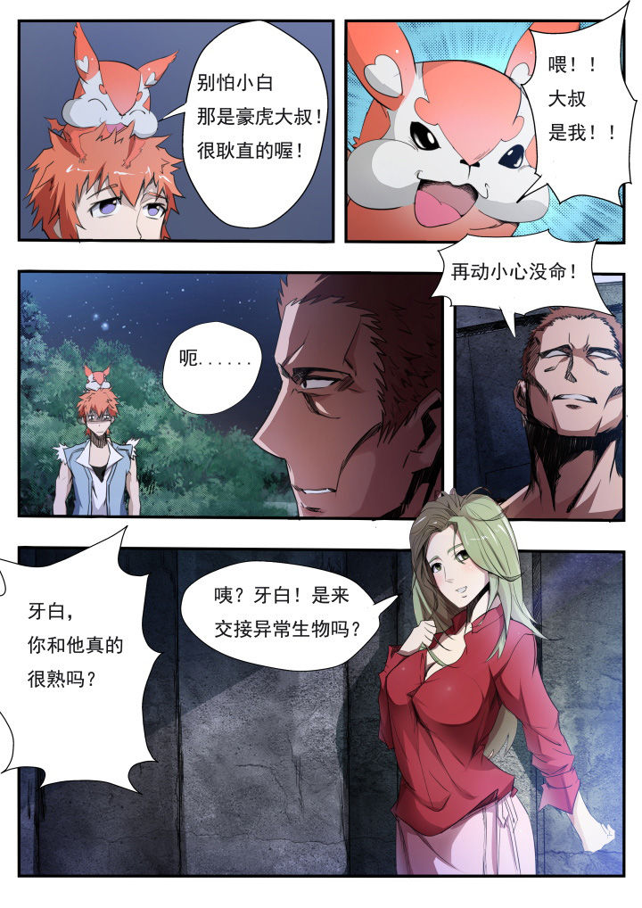 异常生物百科漫画,第12章：3图