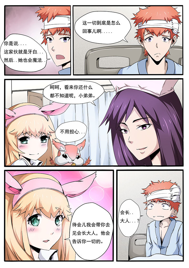 异常生物解读漫画,第4章：2图