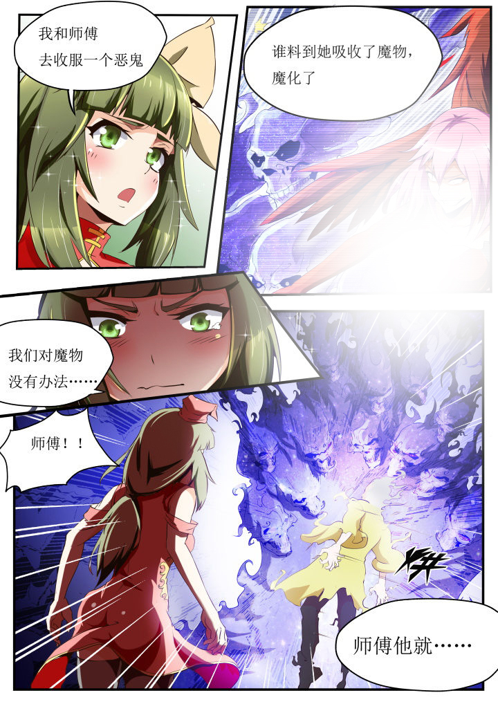 异常生物见闻百度百科漫画,第29章：5图
