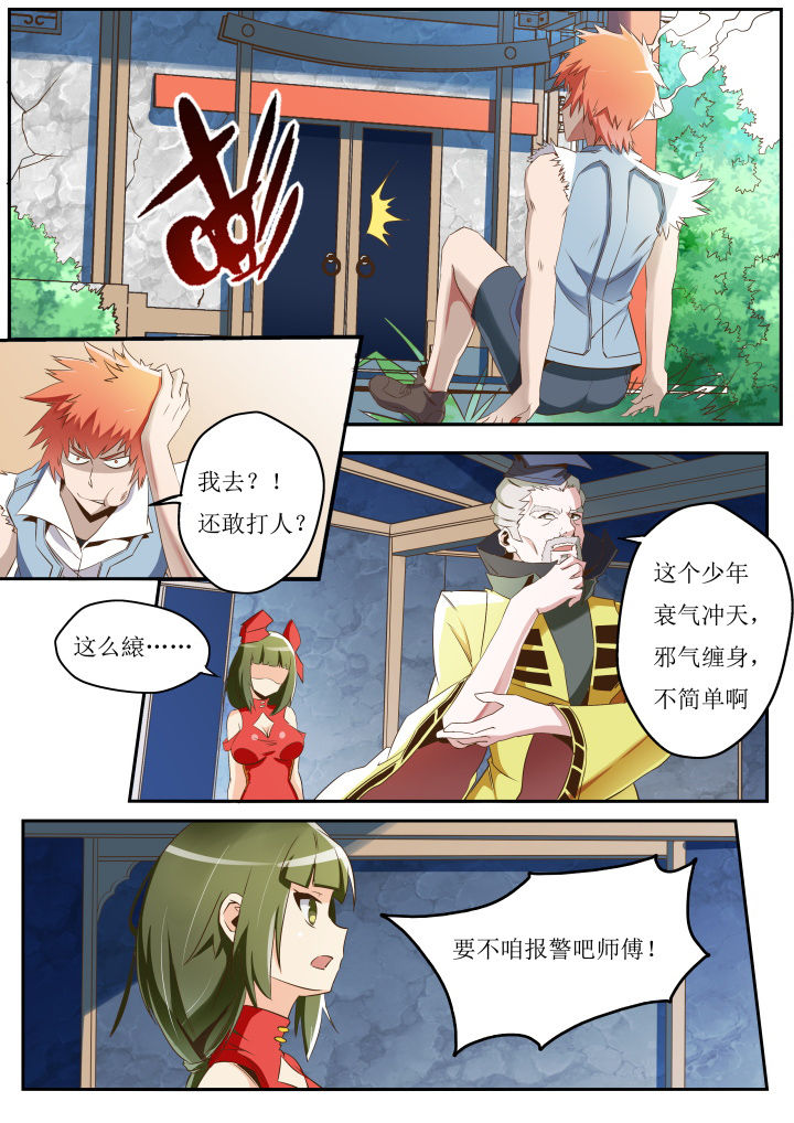 异常生物百度百科漫画,第23章：5图