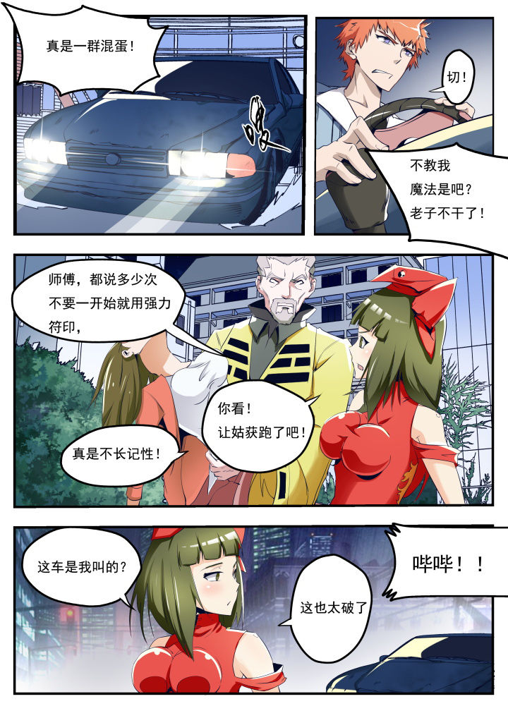 5.《异常生物见闻录》漫画,第22章：4图