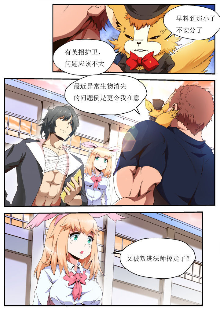 5.《异常生物见闻录》漫画,第31章：2图