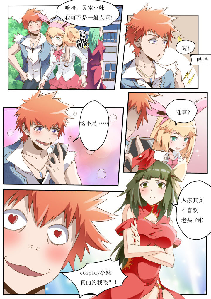 异常生物见闻百度百科漫画,第27章：4图